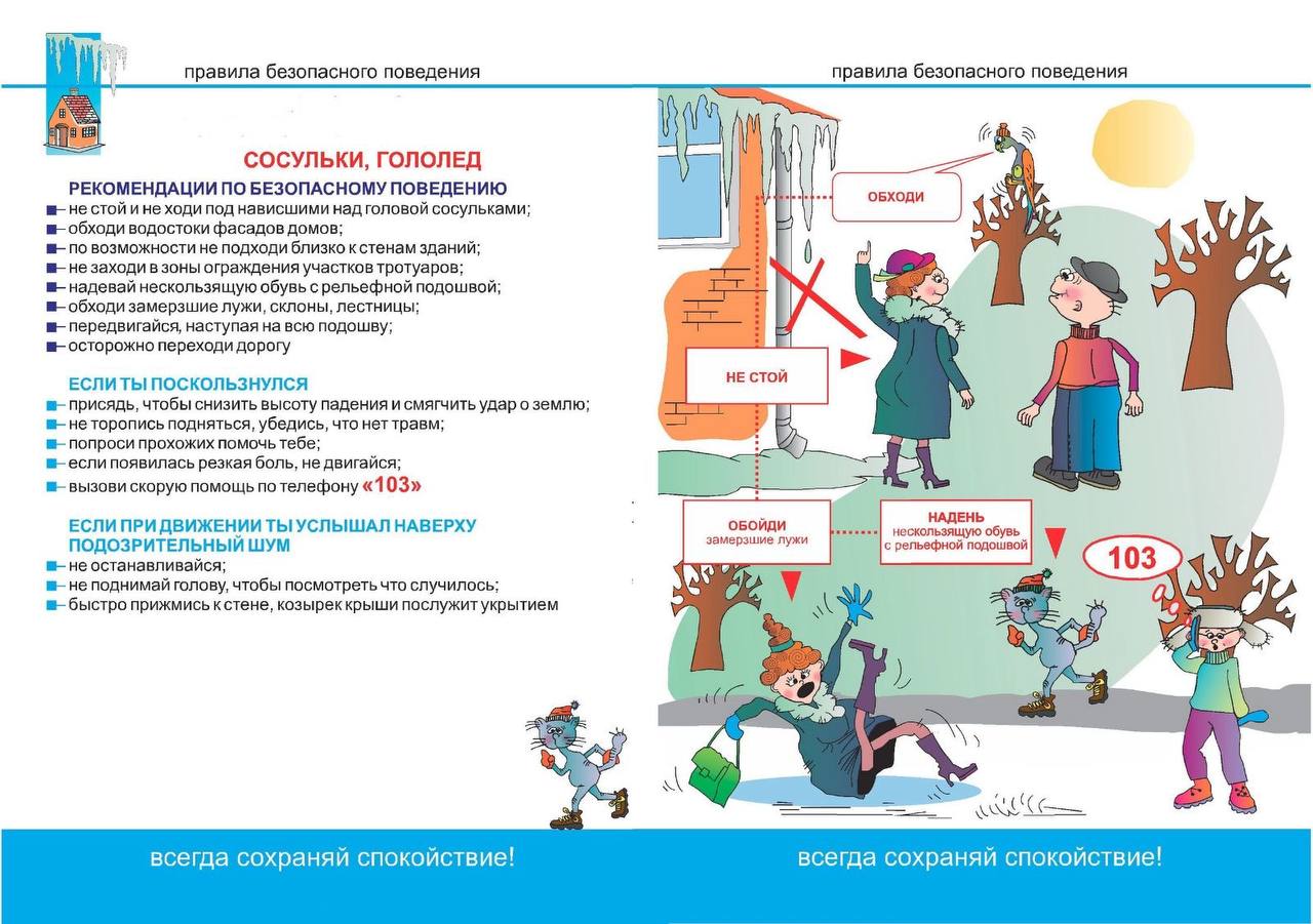 Pravila_bezopasnogo_povedeniya.jpg