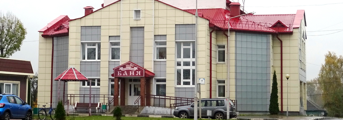 Банный комплекс